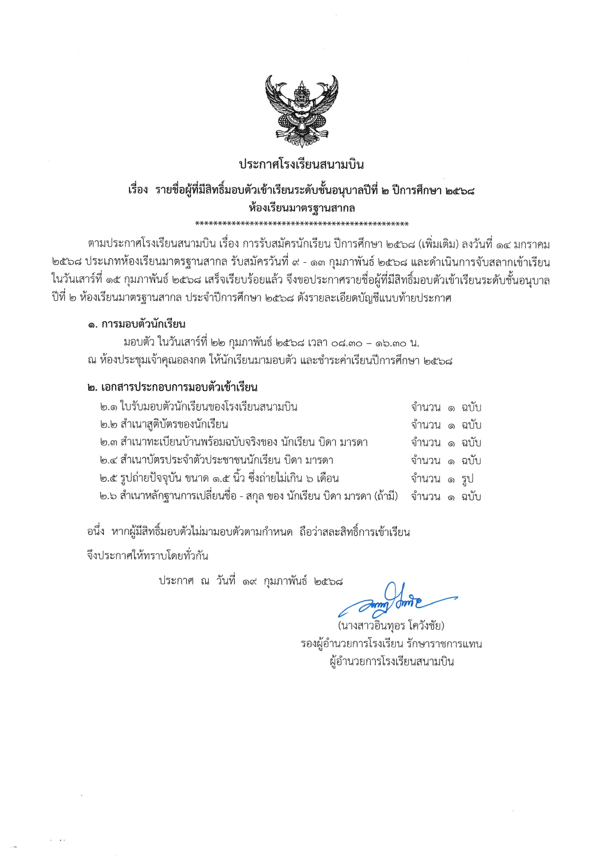 1740016035- อ.2_page-0001.jpg